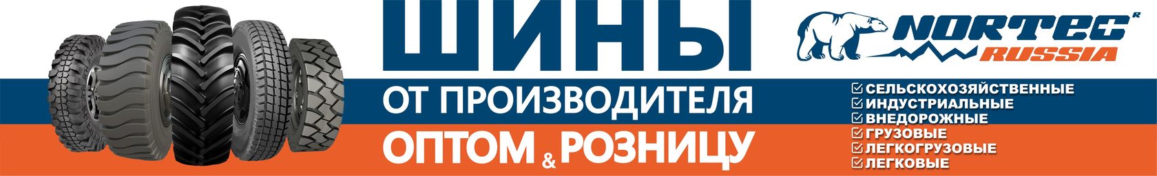 Шины омск сайты. Нортек шины логотип. Омские шины логотип. ООО шина Омск. Омская шина 1950-г логотип.