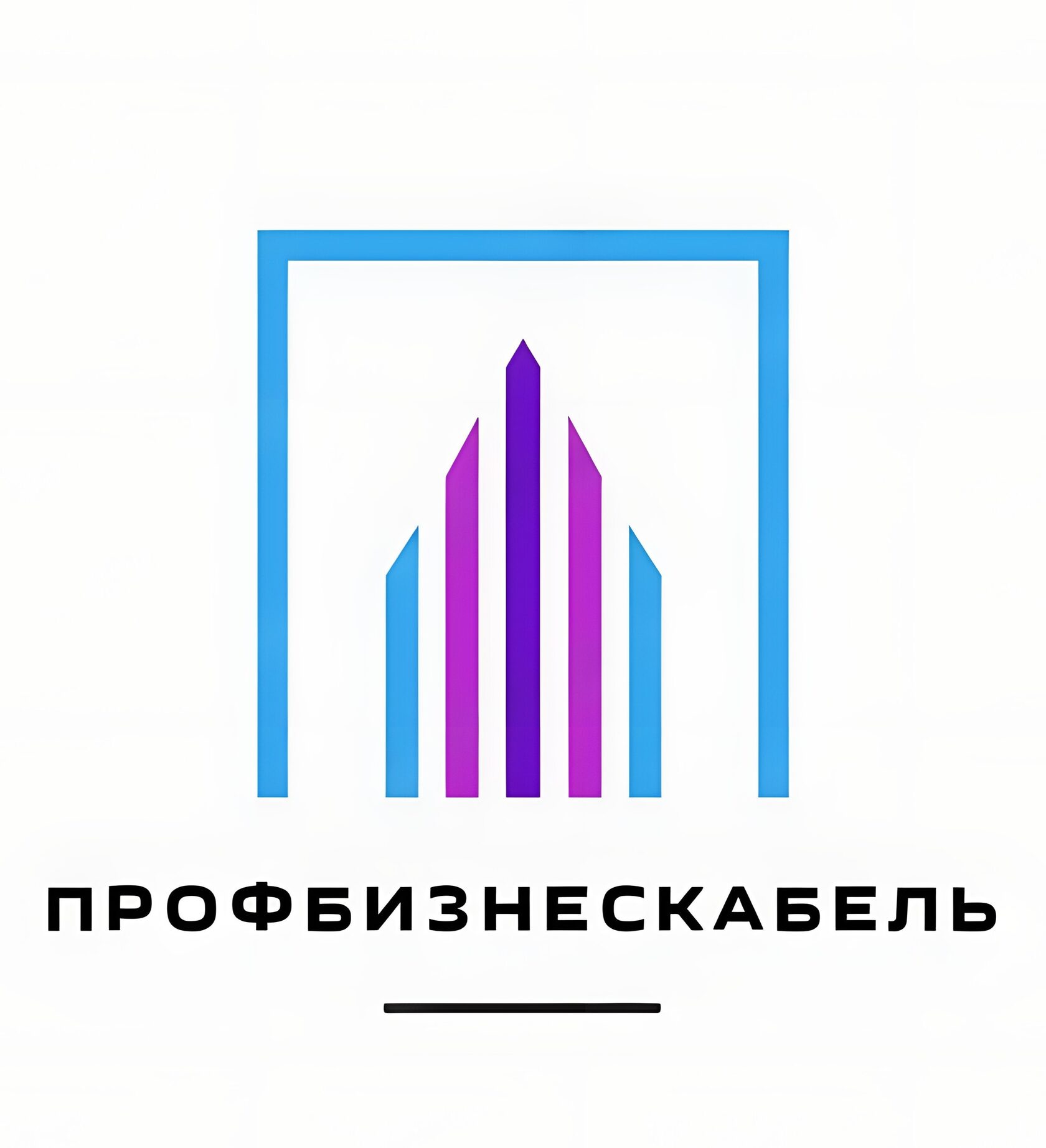  ПРОФБИЗНЕСКАБЕЛЬ 