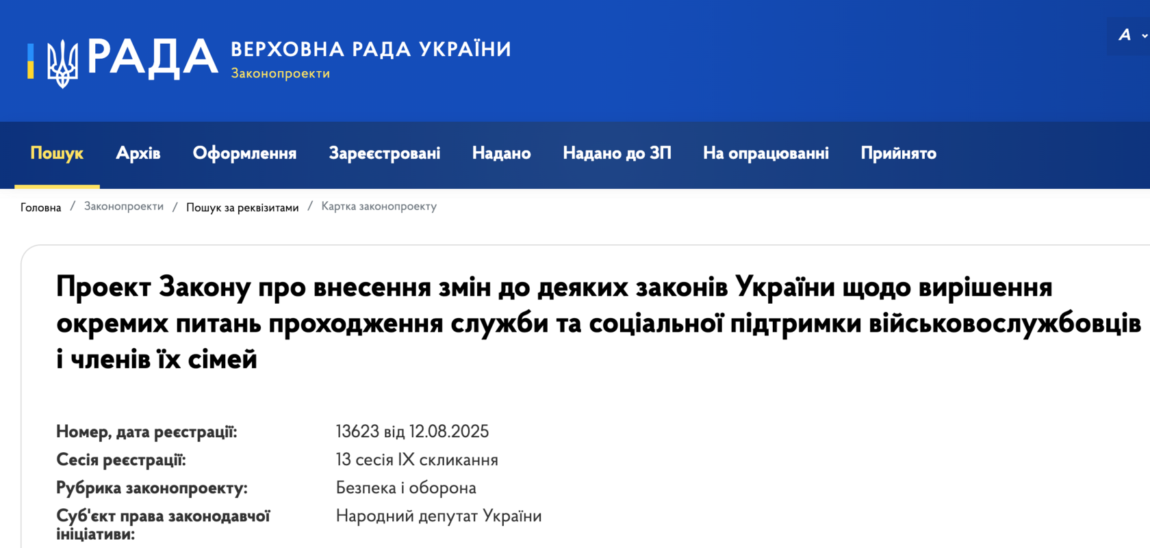 Законопроект №13623 від 12.08.2025 читати повністю