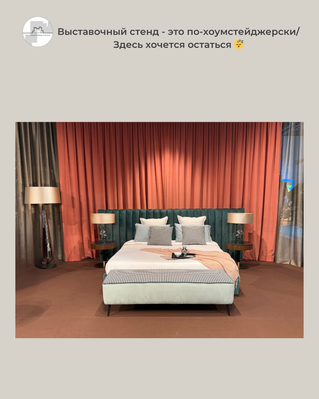 хоумстейджинг кровати