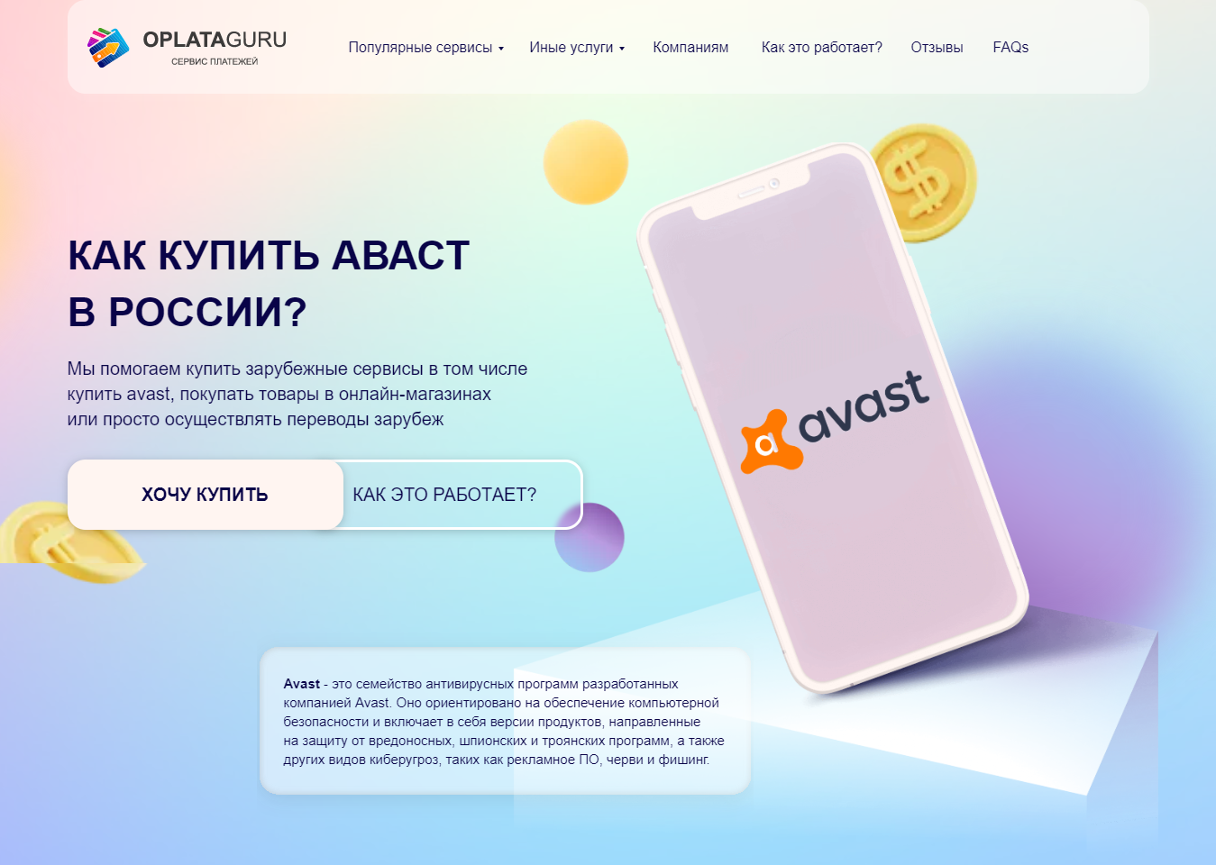 Оплатить AVAST из России