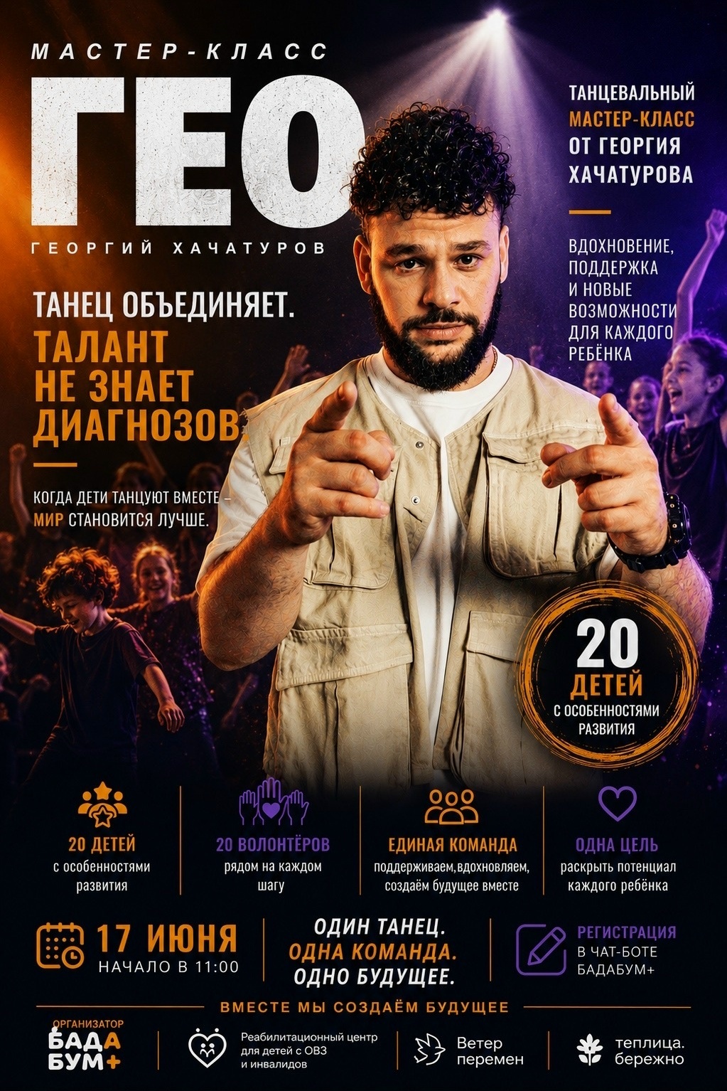 Мастер-класс по танцам