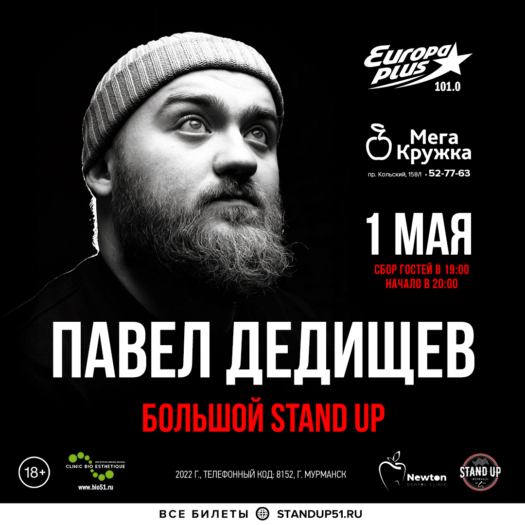 Павел Дедищев | 01.05.2022