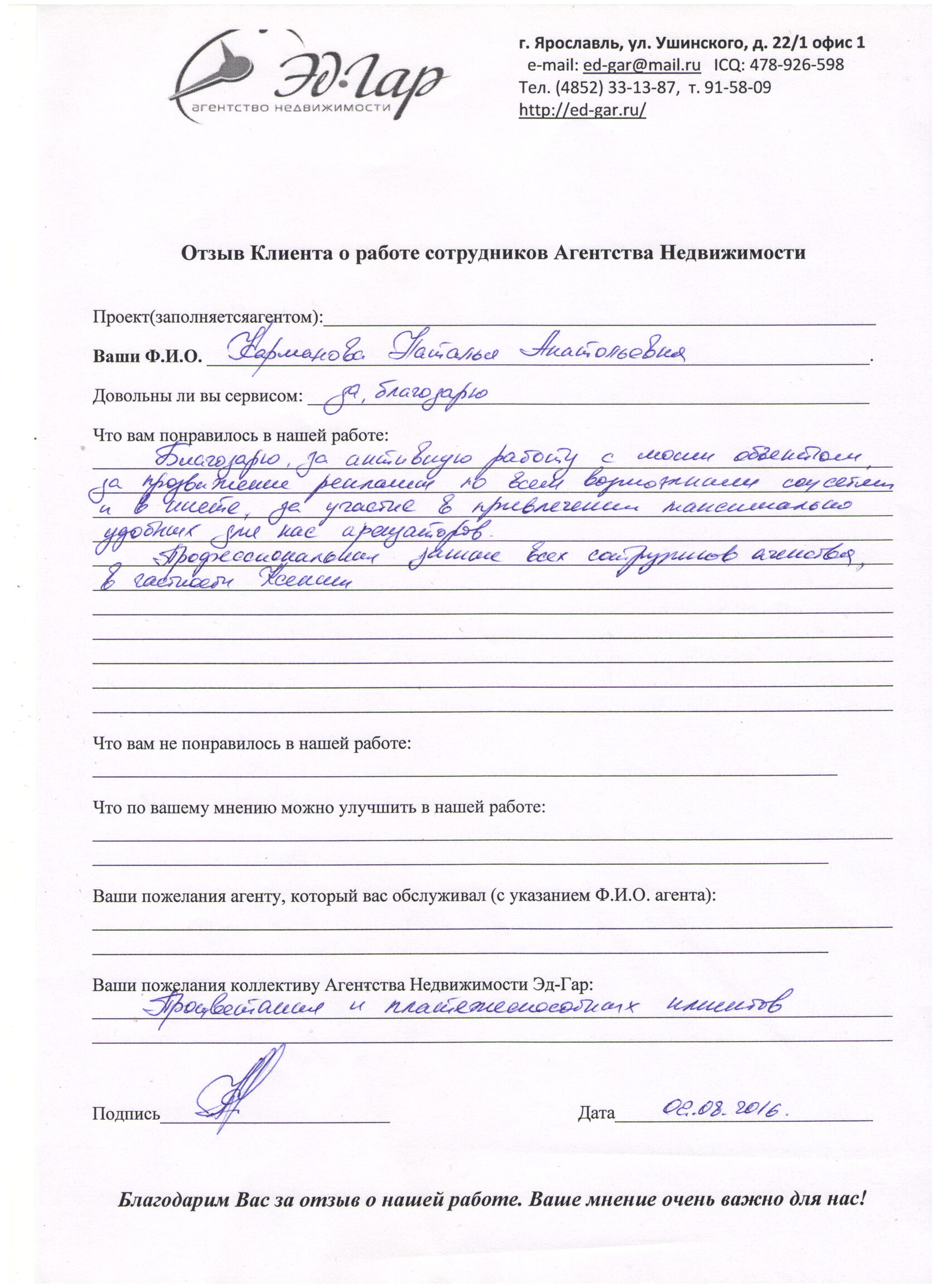Отзыв о компании ЭД-ГАР