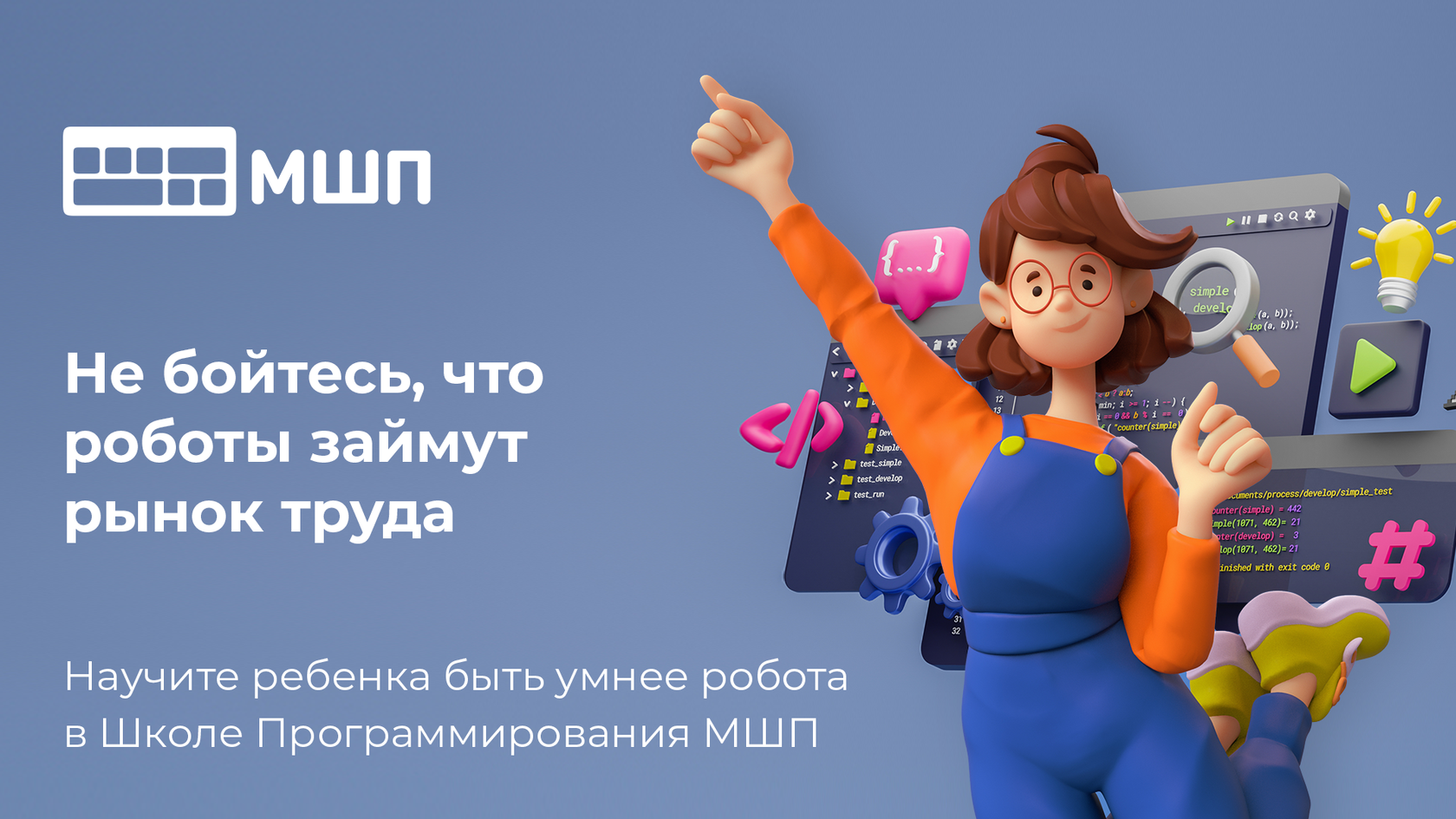 My mshp. МШП логотип. Московская школа программирования. МШП Московская школа программирования. Информатикс МШП.