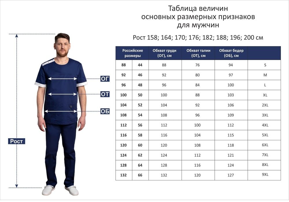 108 размер мужской одежда