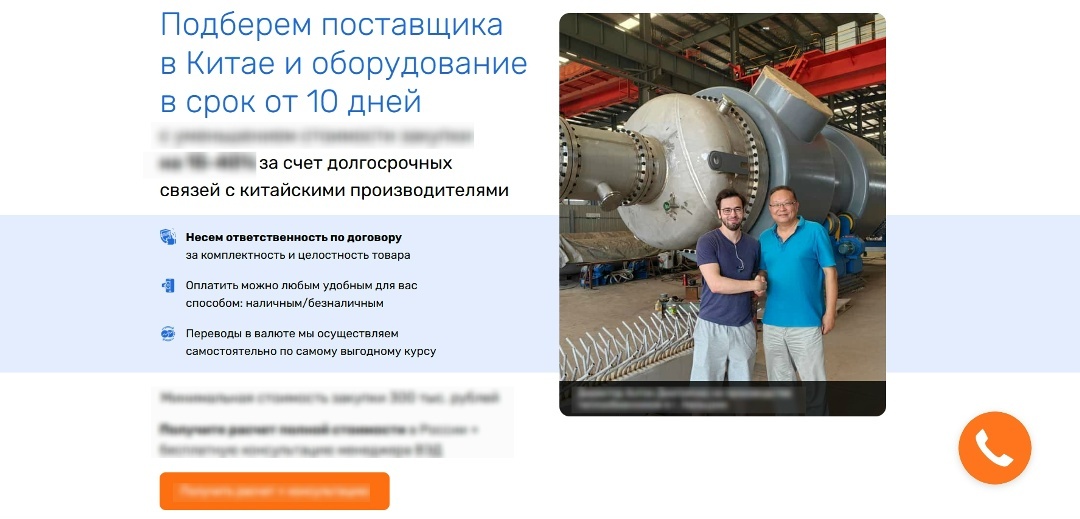Лендинг под закупку оборудования из Китая