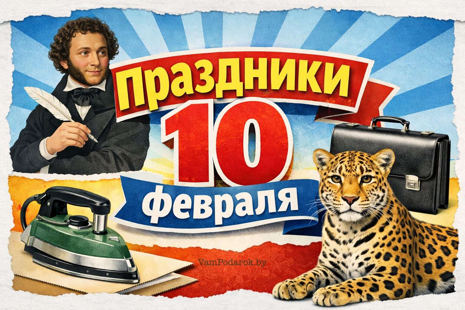 Праздники 10 февраля 2026 года – картинки и открытки