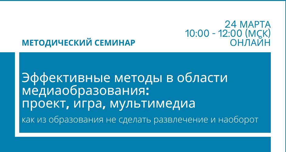 Медиаобразовательный проект примеры