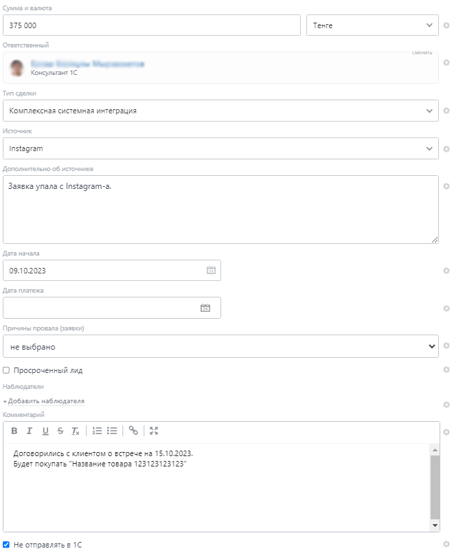 Настройка заявок в CRM Битрикс24