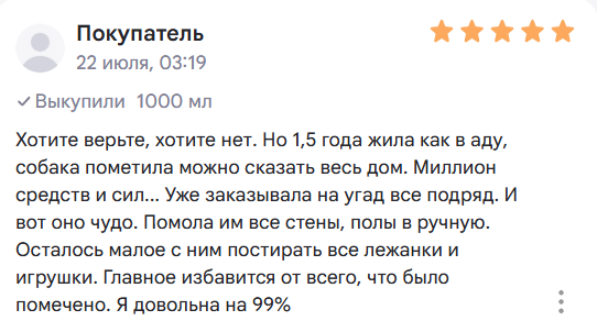 Отзыв покупателя 11