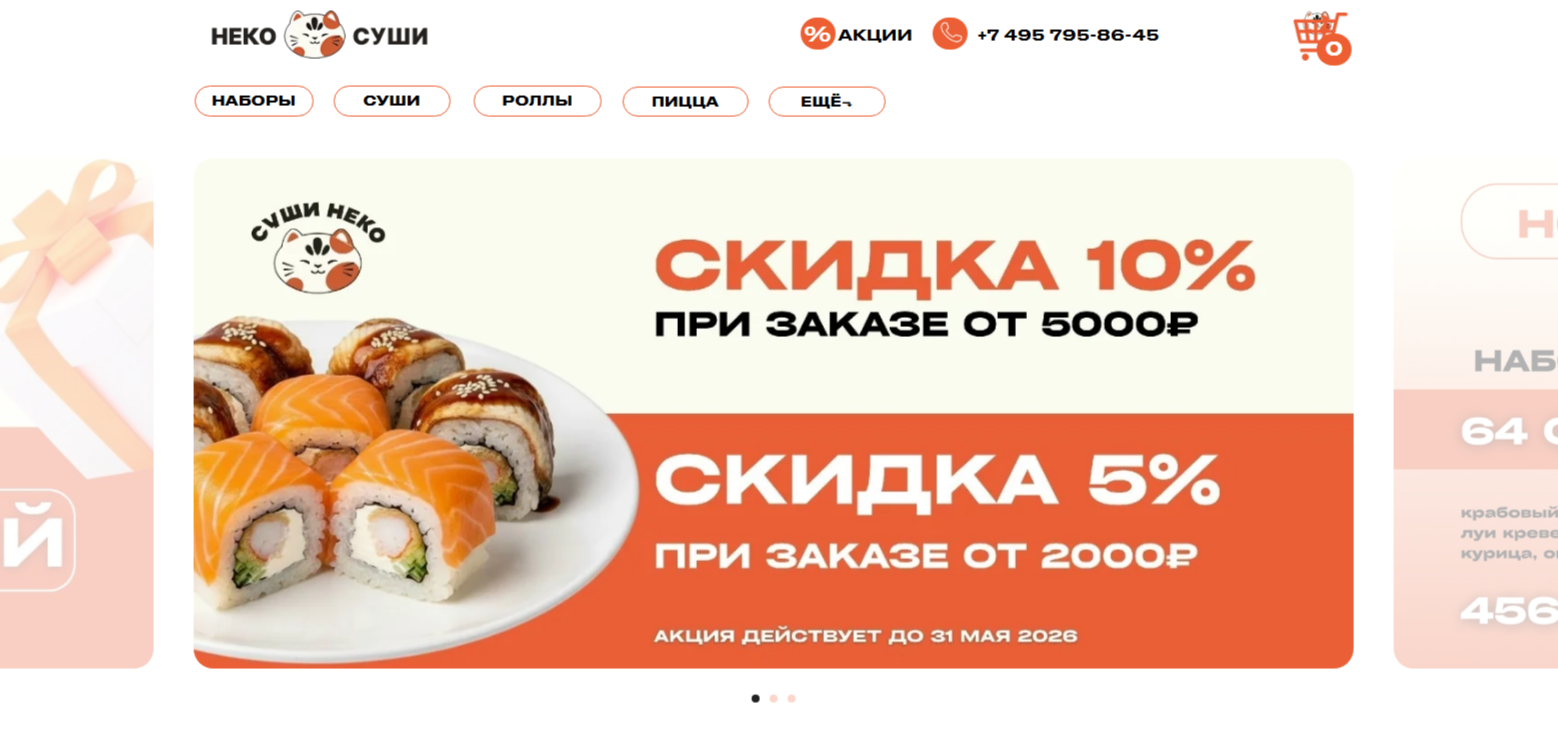 Скриншот сайта Sushi Neko