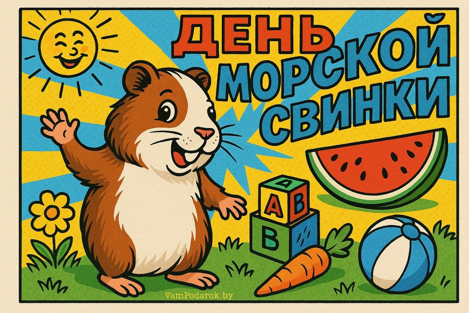 День благодарности морской свинке – картинка