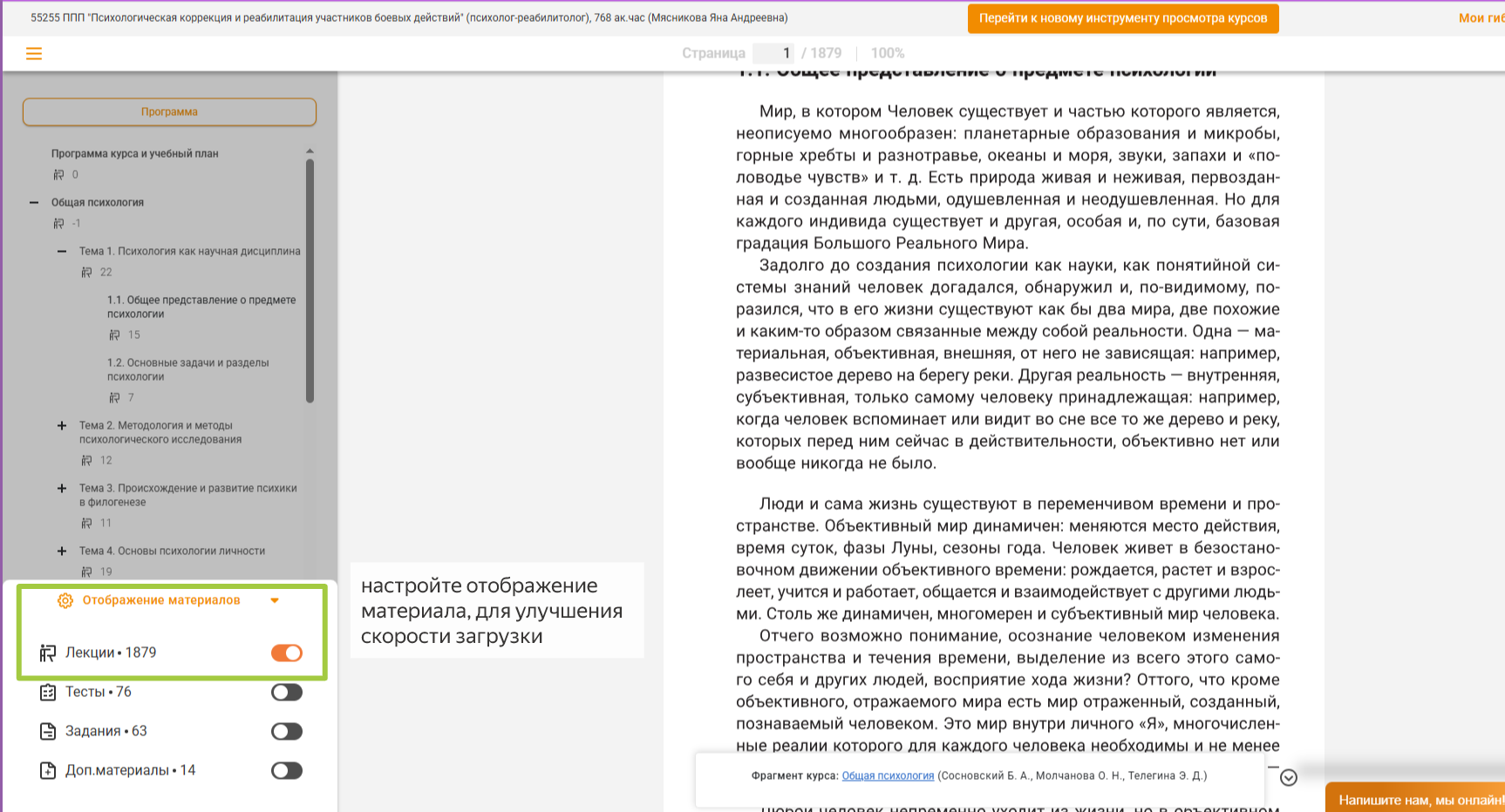 Чтение учебного пособия в курсе
