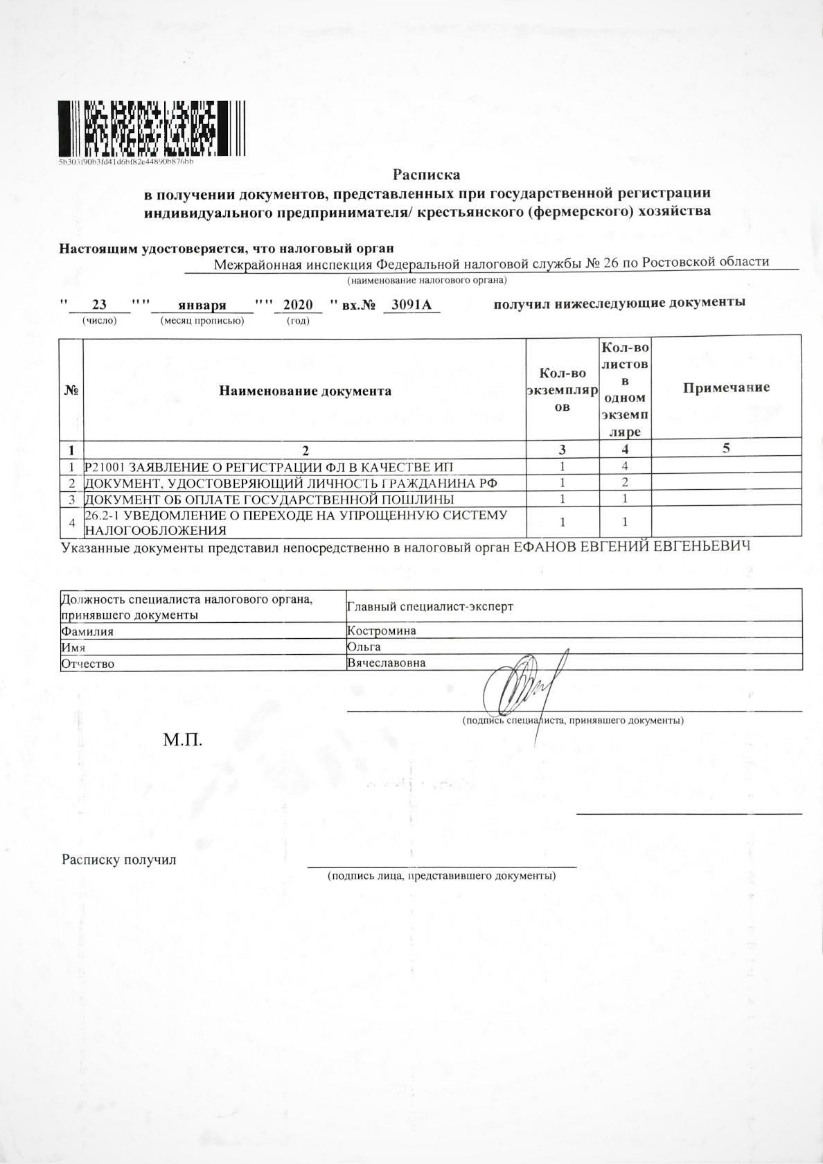 Уведомление о переходе на УСН