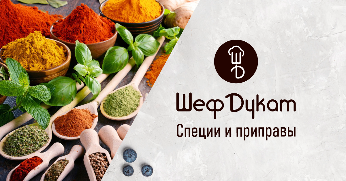 Специи и приправы