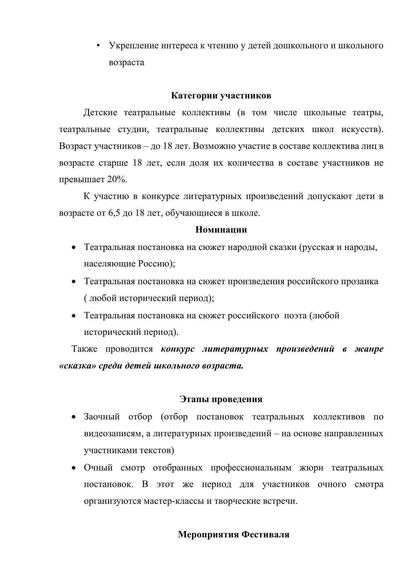Положение Всероссийского детского театрального фестиваля «Старая сказка на новый лад», страница 2