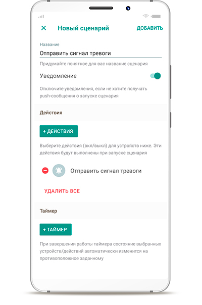 Сценарий "по нажатию" в приложении Livicom