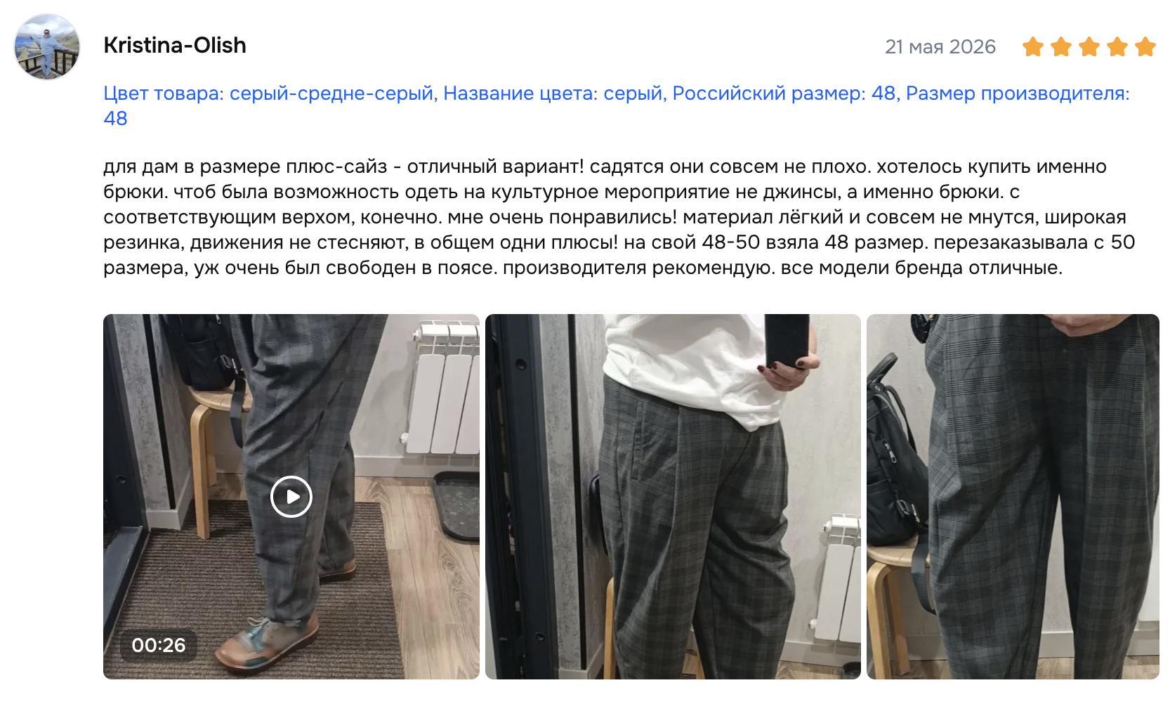 Скриншот отзыва Kristina-Olish на Ozon, 21 мая 2026, оценка 5 из 5