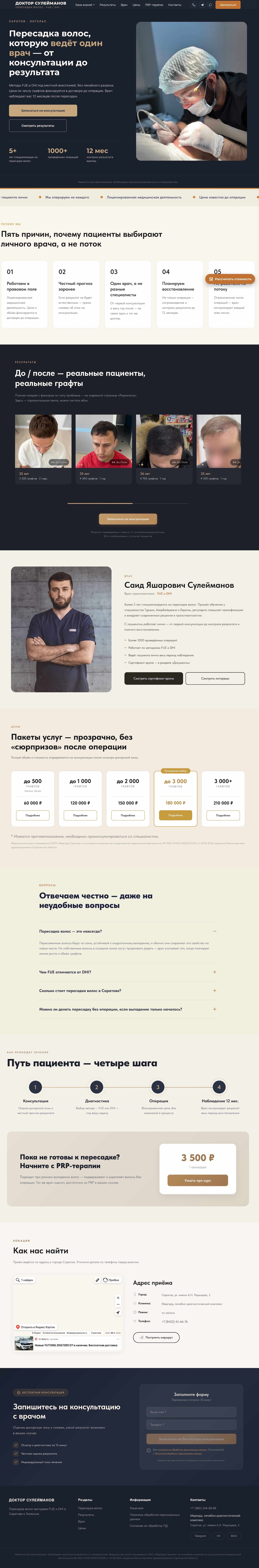 Скриншот сайта доктора Сулейманова