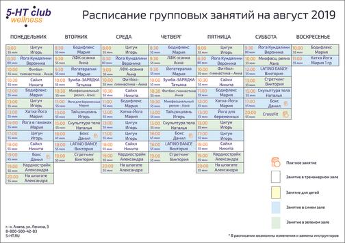 Расписание групповых занятий в фитнес хаус на мебельной