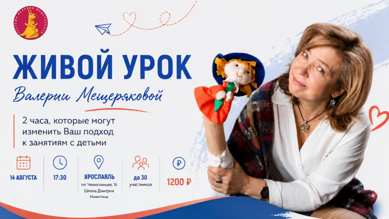 Валерия Мещерякова приглашает педагогов на Живой урок в Ярославле