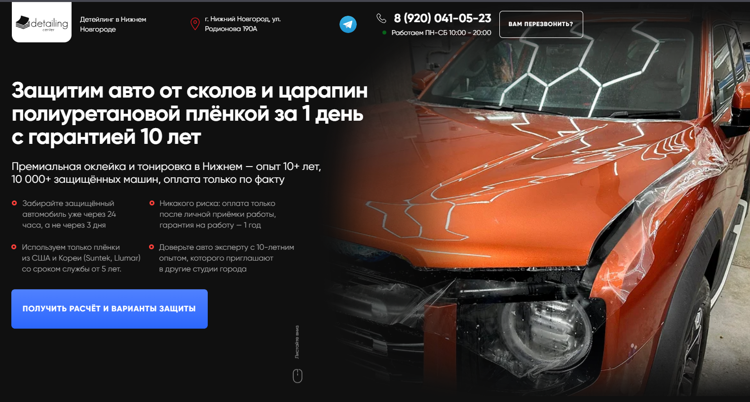 Детейлинг Центр 52