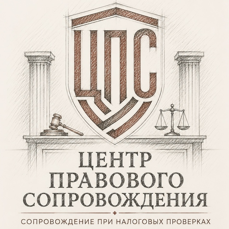 Центр правового сопровождения