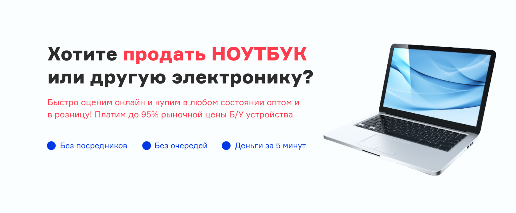 Хотите продать НОУТБУК или другую электронику?