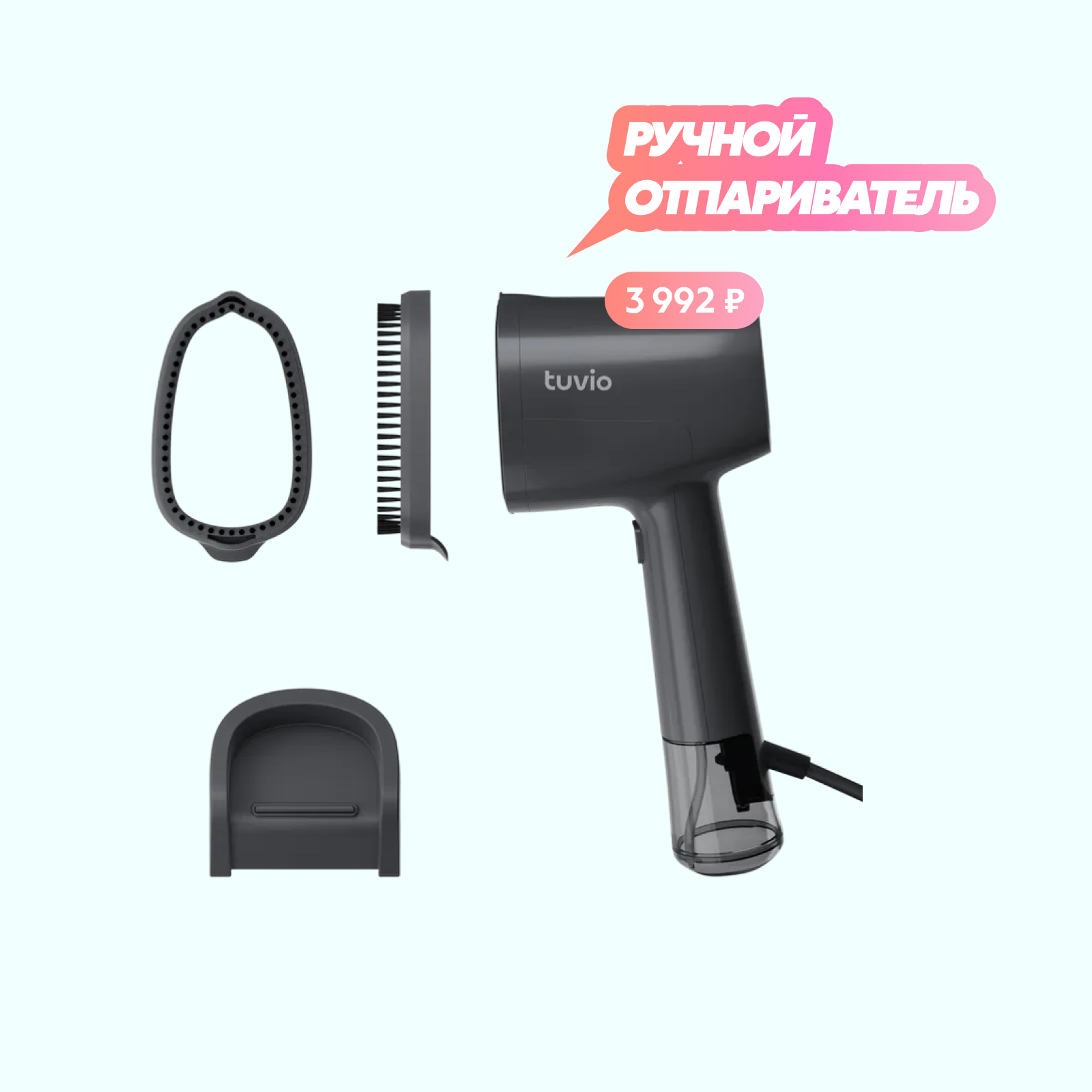 Ручной отпариватель tuvio
