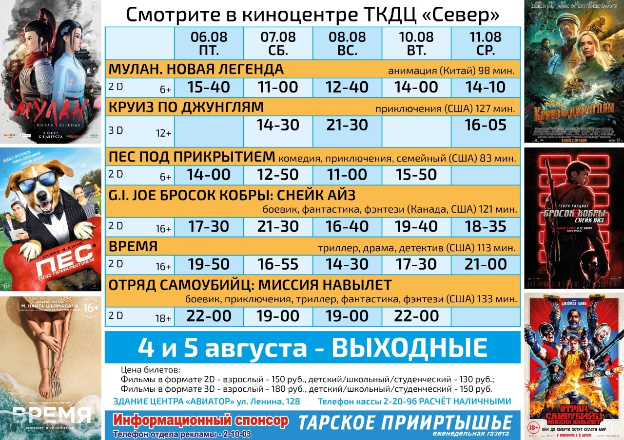 Афиша кинотеатров новосибирск континент на троллейной расписание