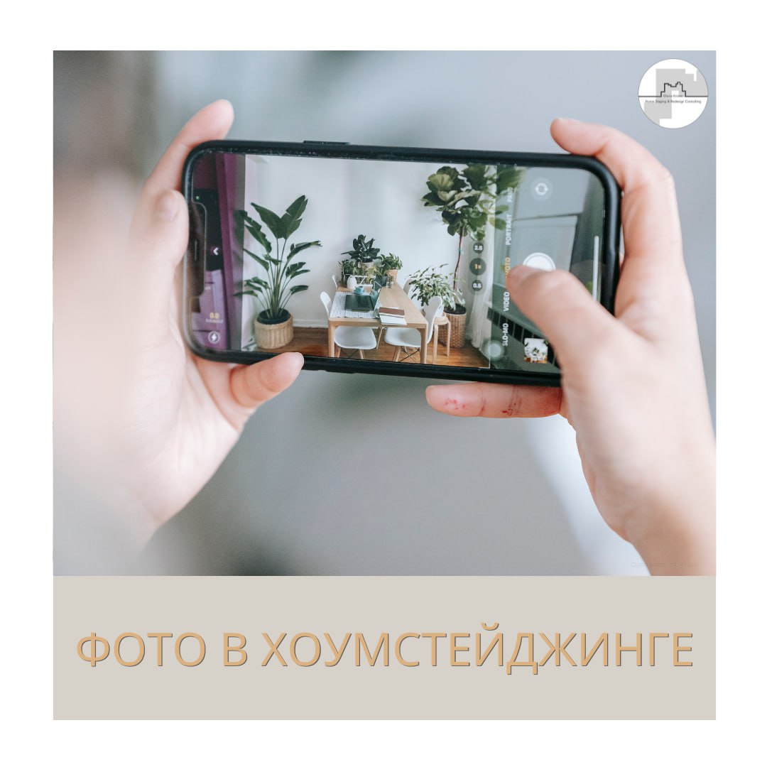 Фотографии квартиры для продажи советы. Академия хоумстейджинга Глории Крюнер