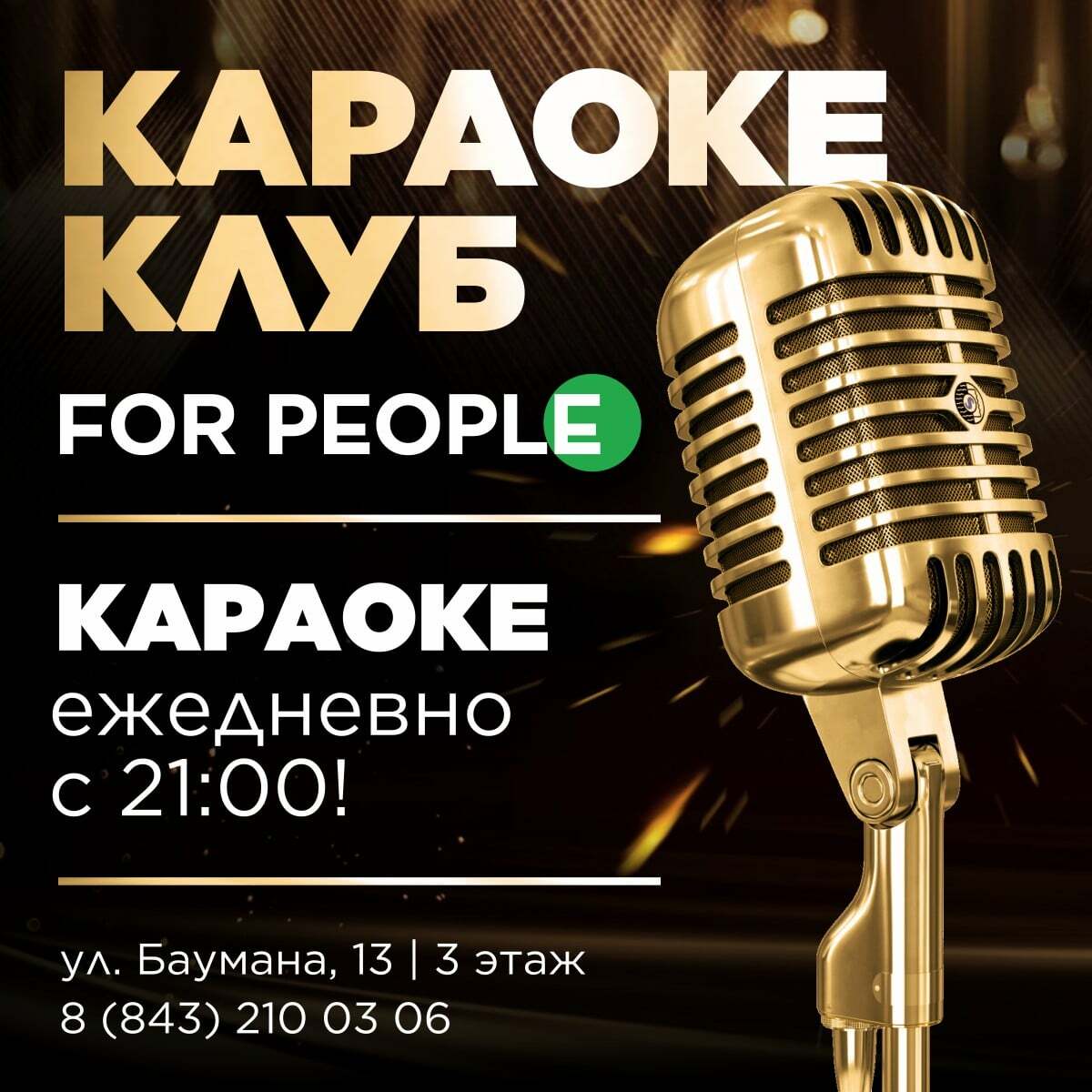 Ресторан For People г.Казань, ул. Баумана, 13