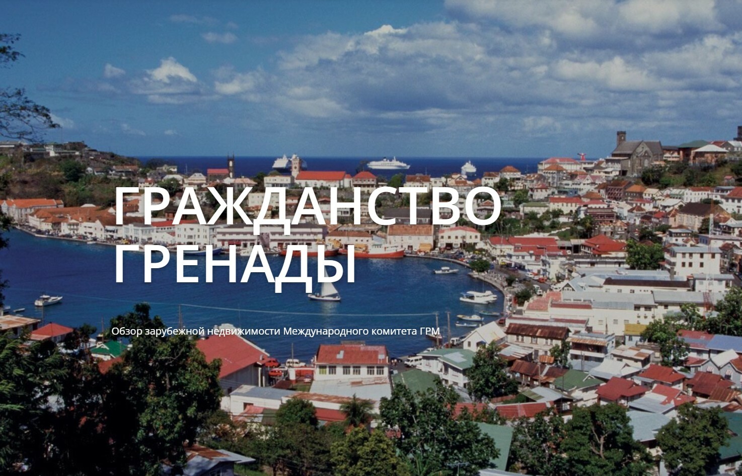 Гражданство Гренады