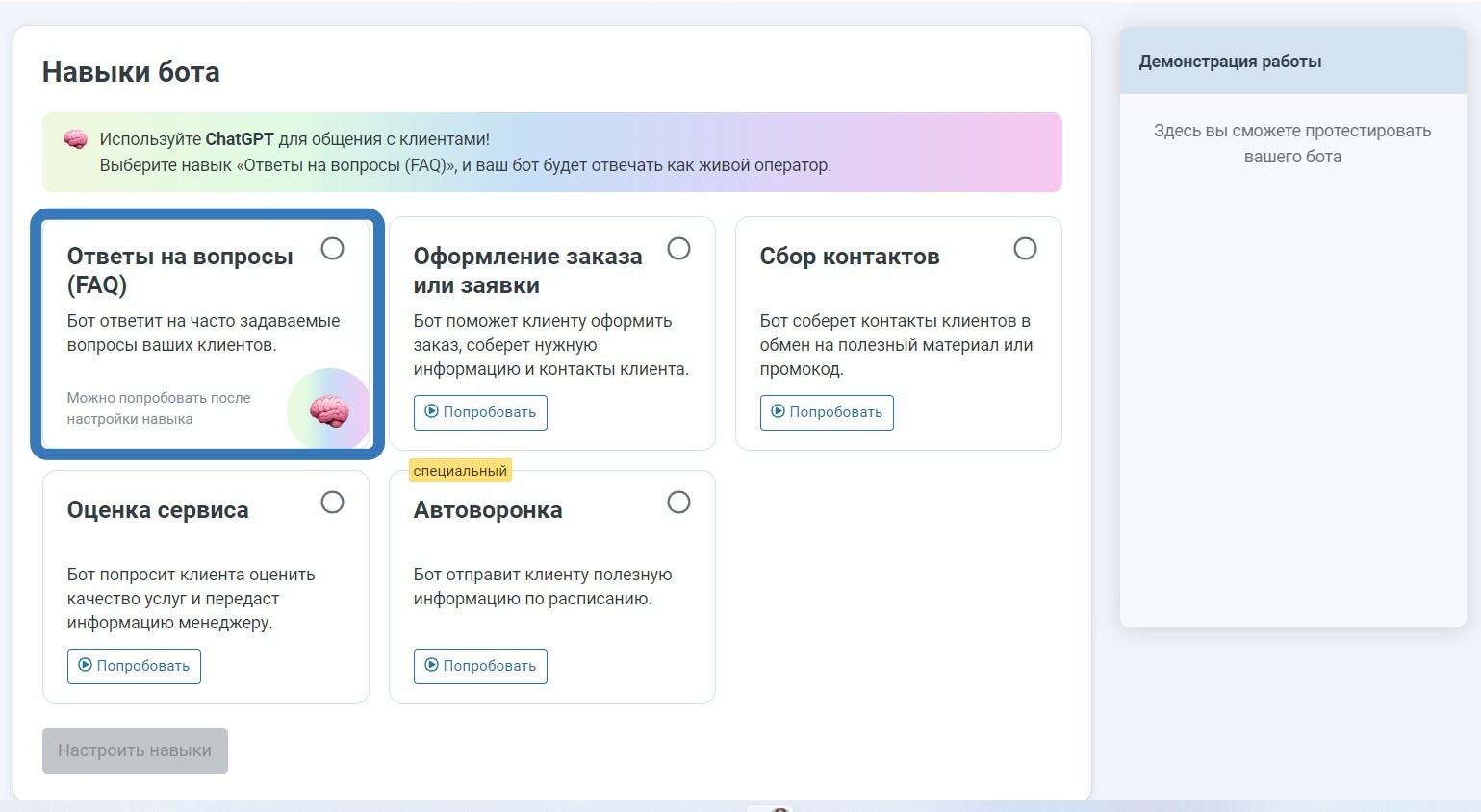 Как создать умного чат-бота с ChatGPT