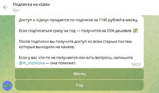 Бот подписки на закрытый чат в Телеграме