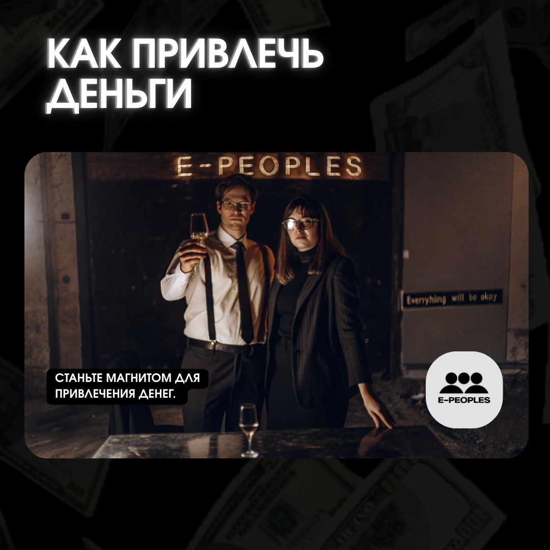 Как привлечь деньги