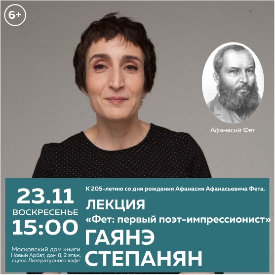Афиша Nobless: В Московском доме книги пройдет лекция о творчестве Афанасия Фета