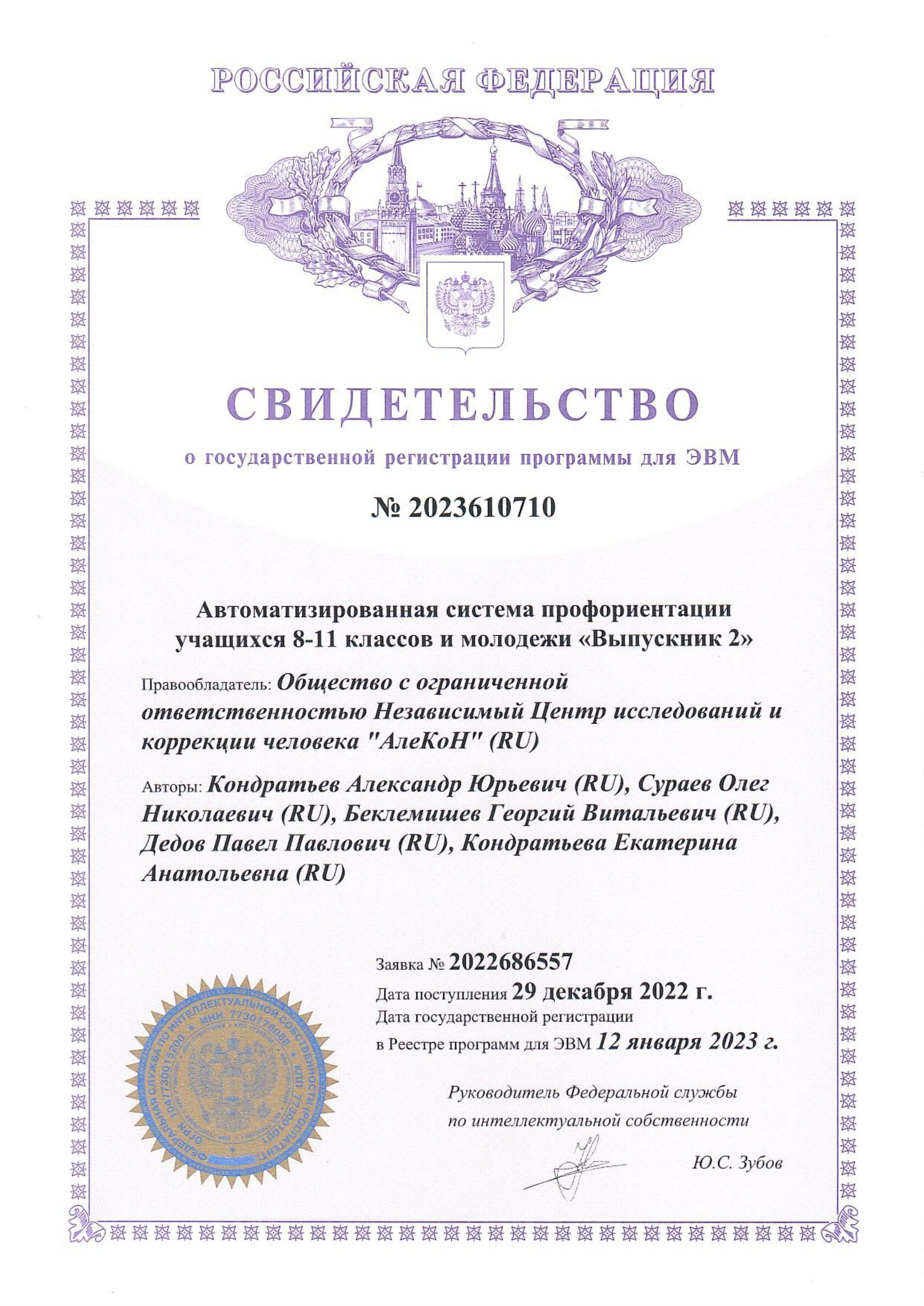 Свидетельство о государственной регистрации программы для ЭВМ "Профконсультант 2"