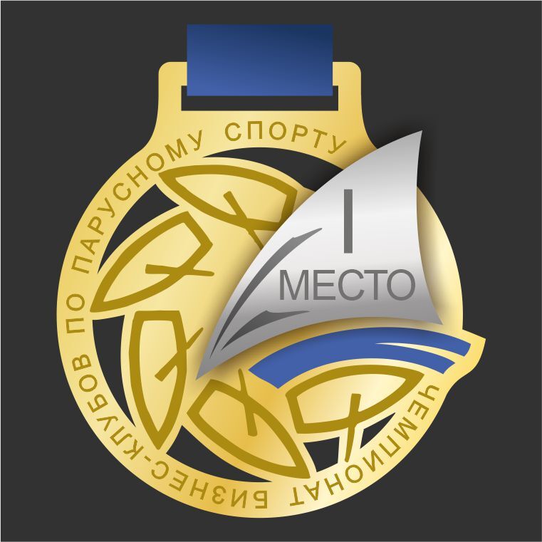 медали для премий, для номинаций, событий, спортивные медали, стилизованная лодка, парус, травление, литье