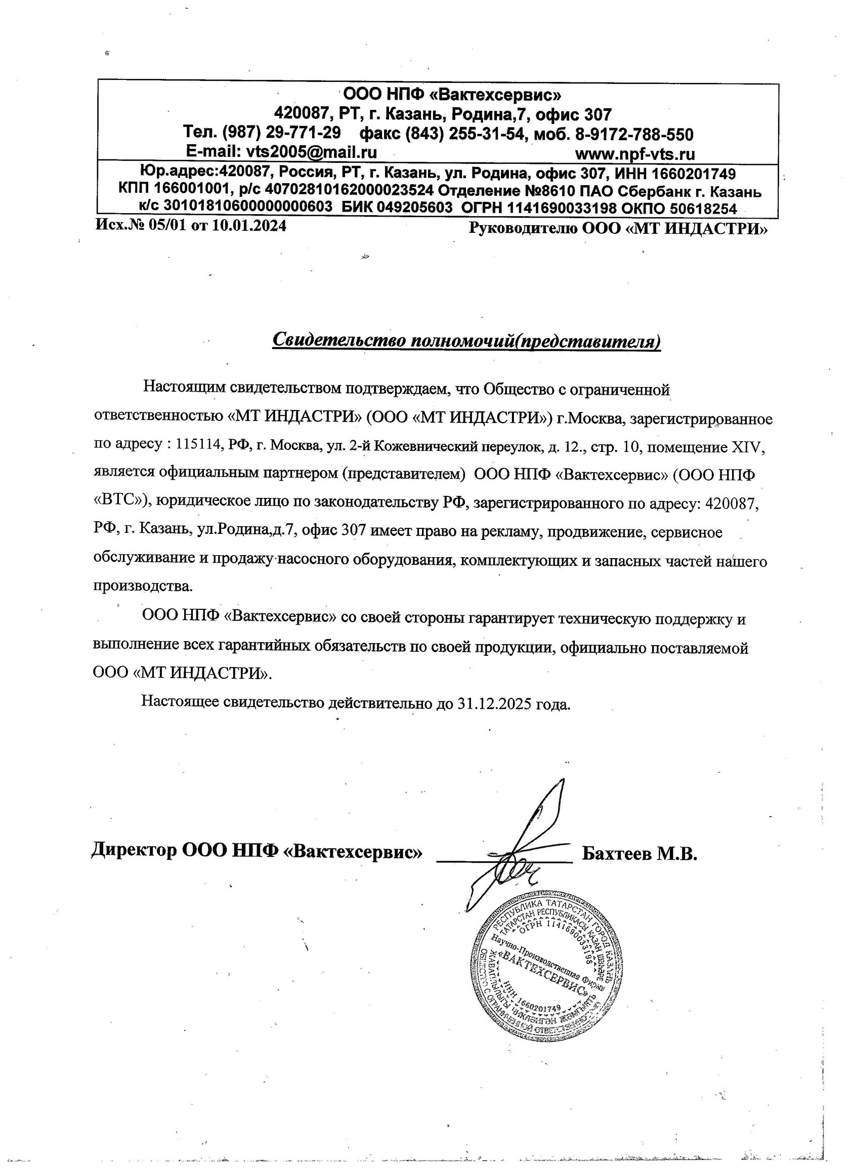 ООО "МТ ИНДАСТРИ"