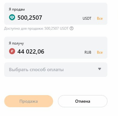 Страница с подтверждением продажи USDT на сайте Bybit