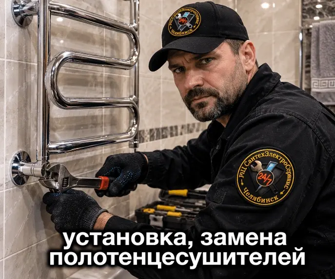 монтаж полотенцесушителя, замена полотенцесушителя