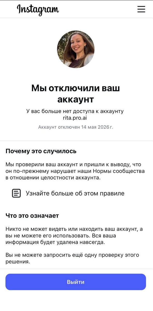 Appeal Not Available в Instagram — нет кнопки «Подать апелляцию»
