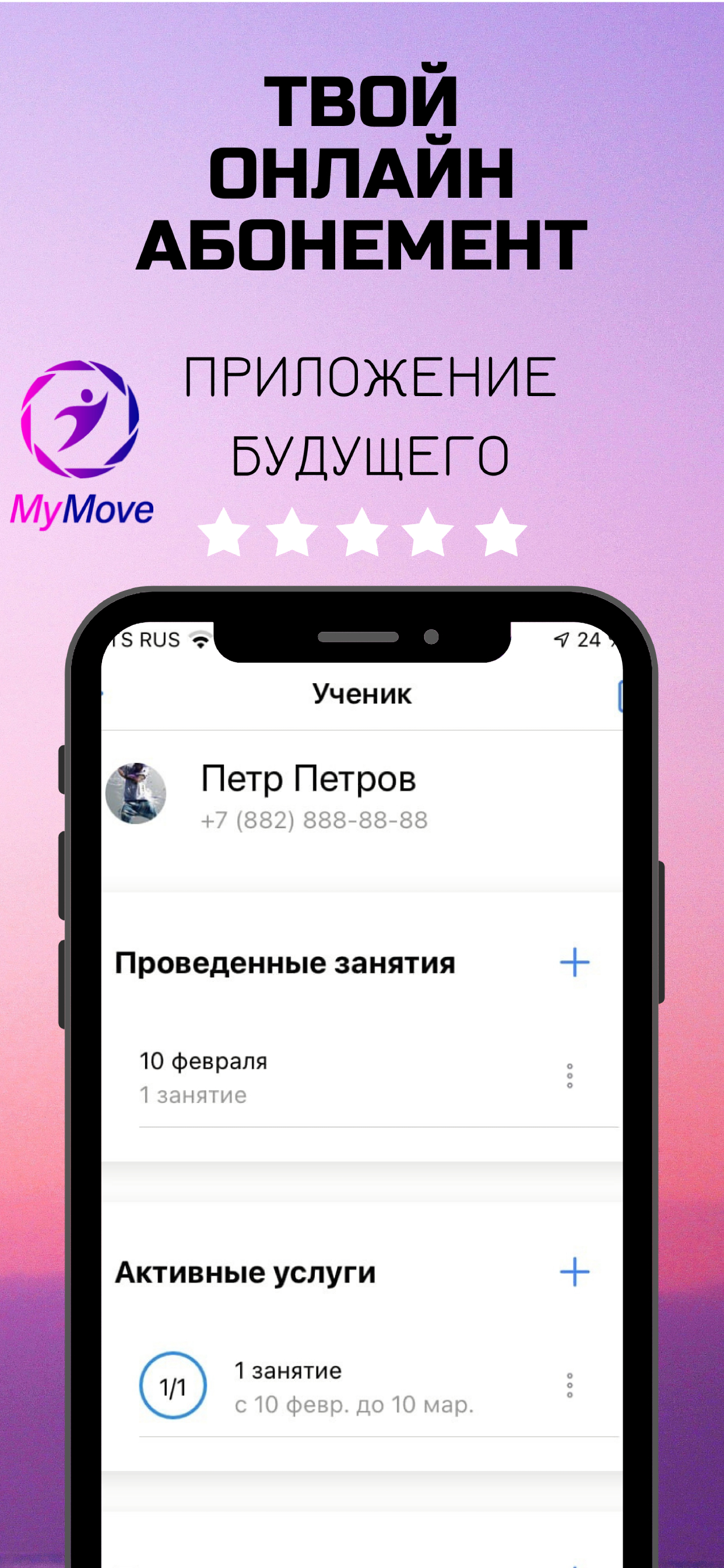 MyMove - онлайн абонемент для школ, студий, секций