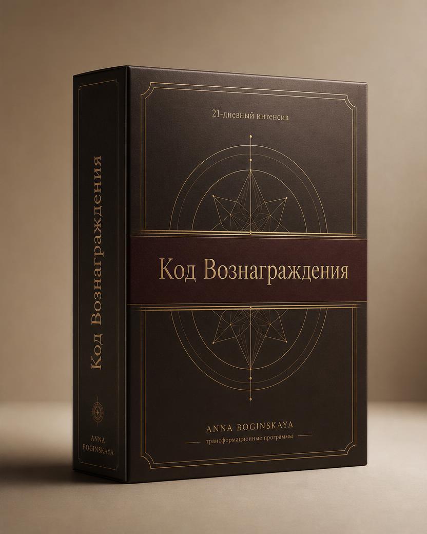 Обложка программы Анны Богинской