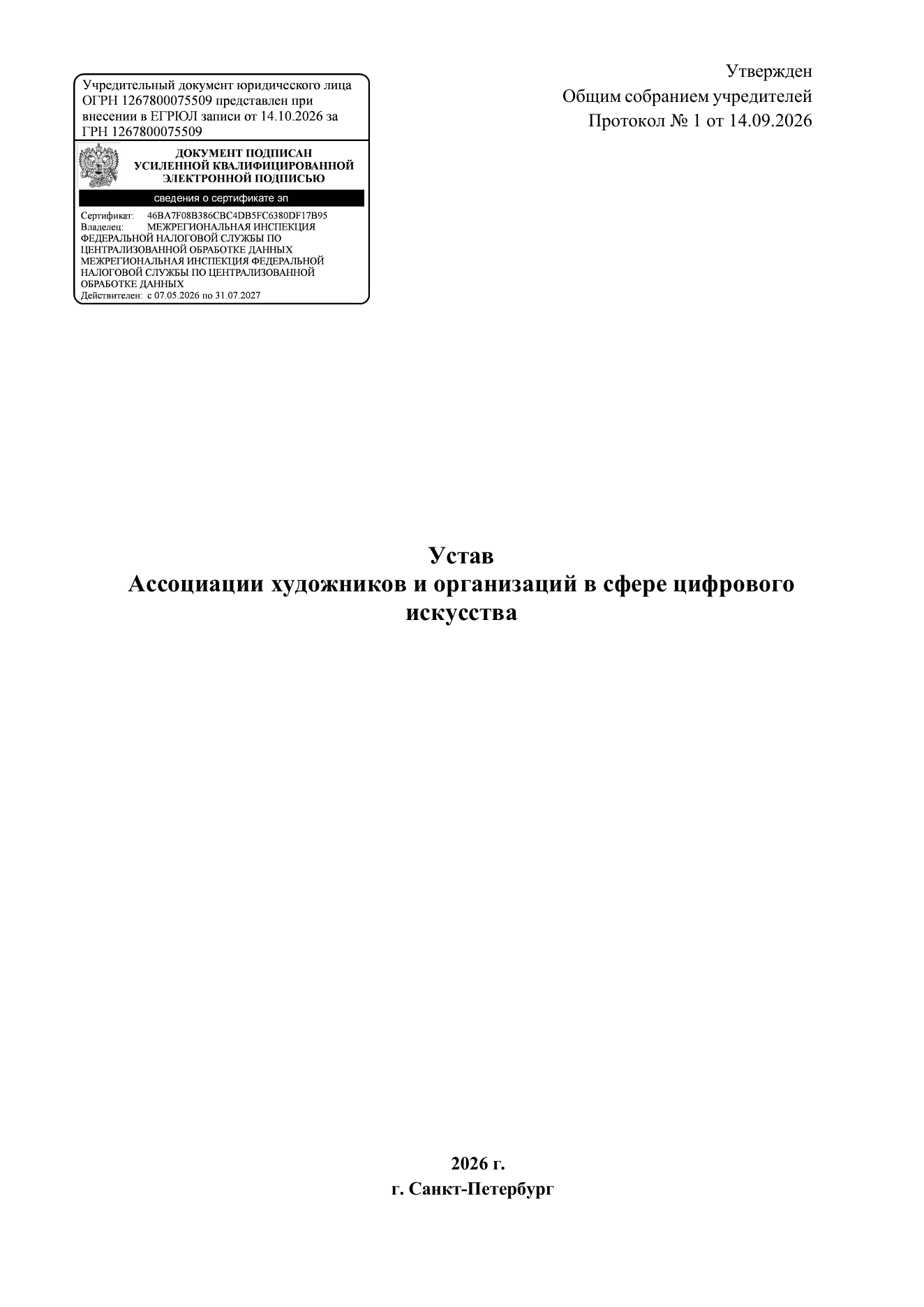 Устав АЦХ — страница 1 из 14