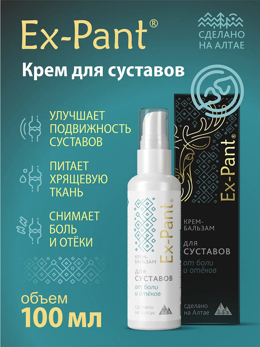 Мазь для суставов с пантами марала 100 мл