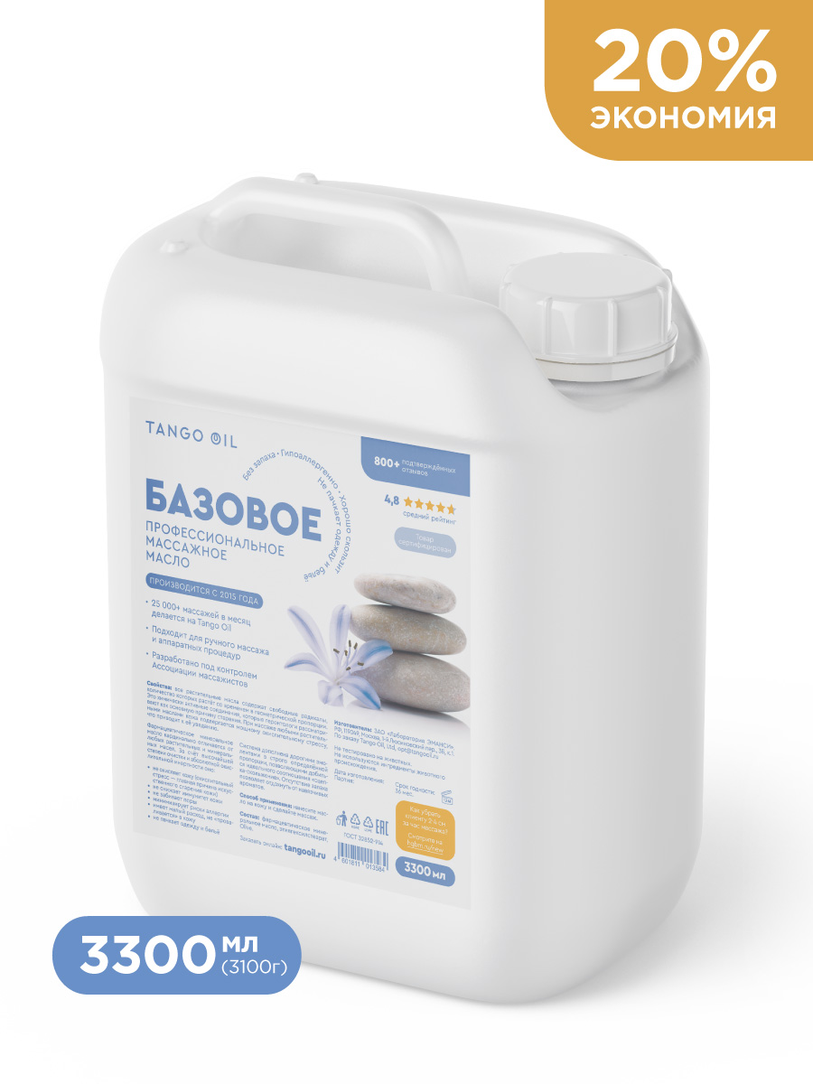 Профессиональное массажное масло Tango Oil (Танго) 3131 мл