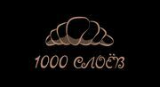 логотип бренда 1000 слоёв